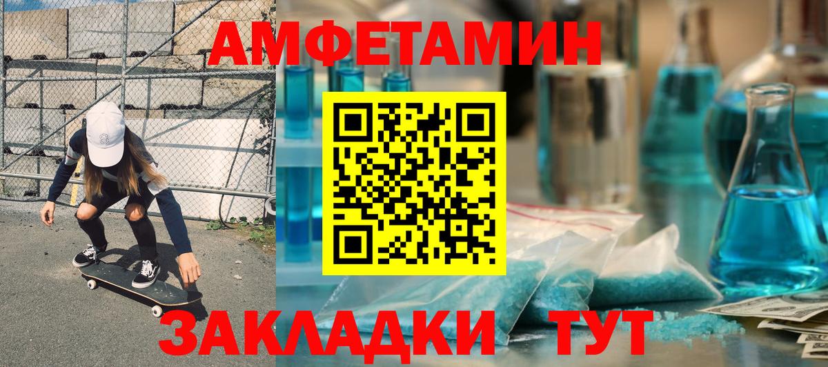 Амфетамин Розовый Котлас