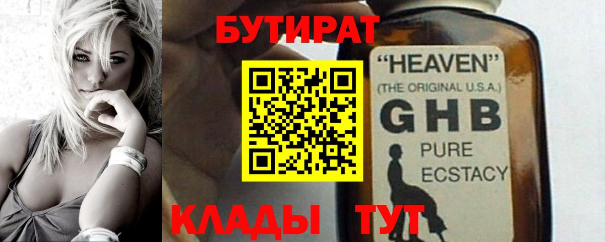БУТИРАТ  Вход с VPN  Котлас  Бутират Butirat 