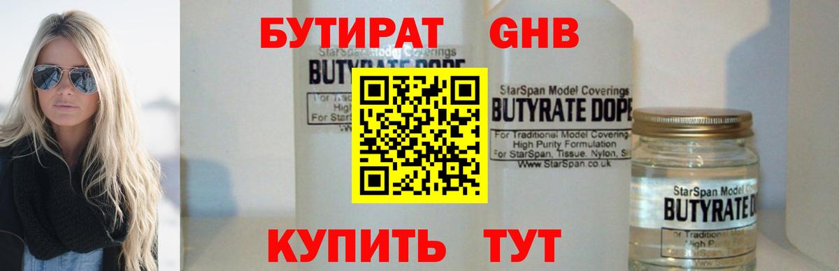 БУТИРАТ GHB Котлас