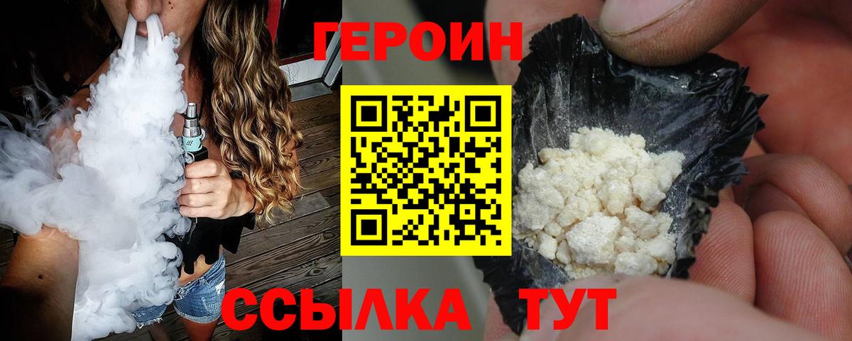 Героин хмурый Котлас