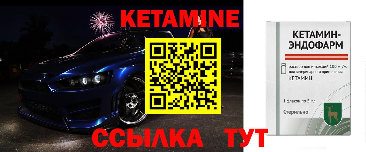 Котлас  КЕТАМИН ketamine  Вход с VPN  Кетамин VHQ 