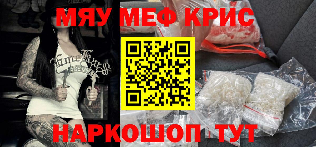 Меф мяу мяу мука Котлас