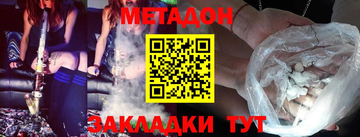 МЕТАДОН белоснежный Котлас