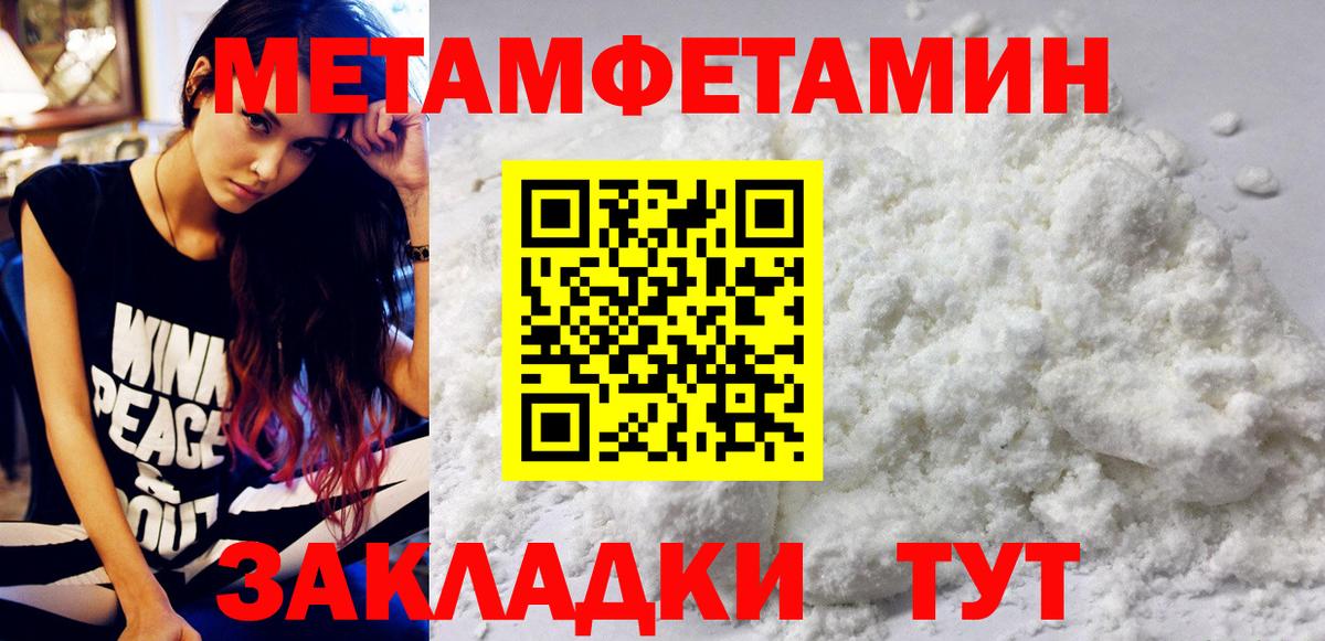 МЕТАМФЕТАМИН кристалл Котлас